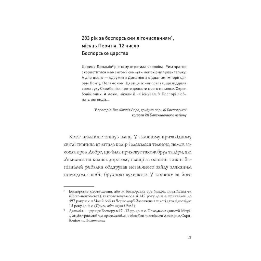 Книга Хроніки незвіданих земель. Збірка оповідань Жорж (9786178023324) - зображення 6