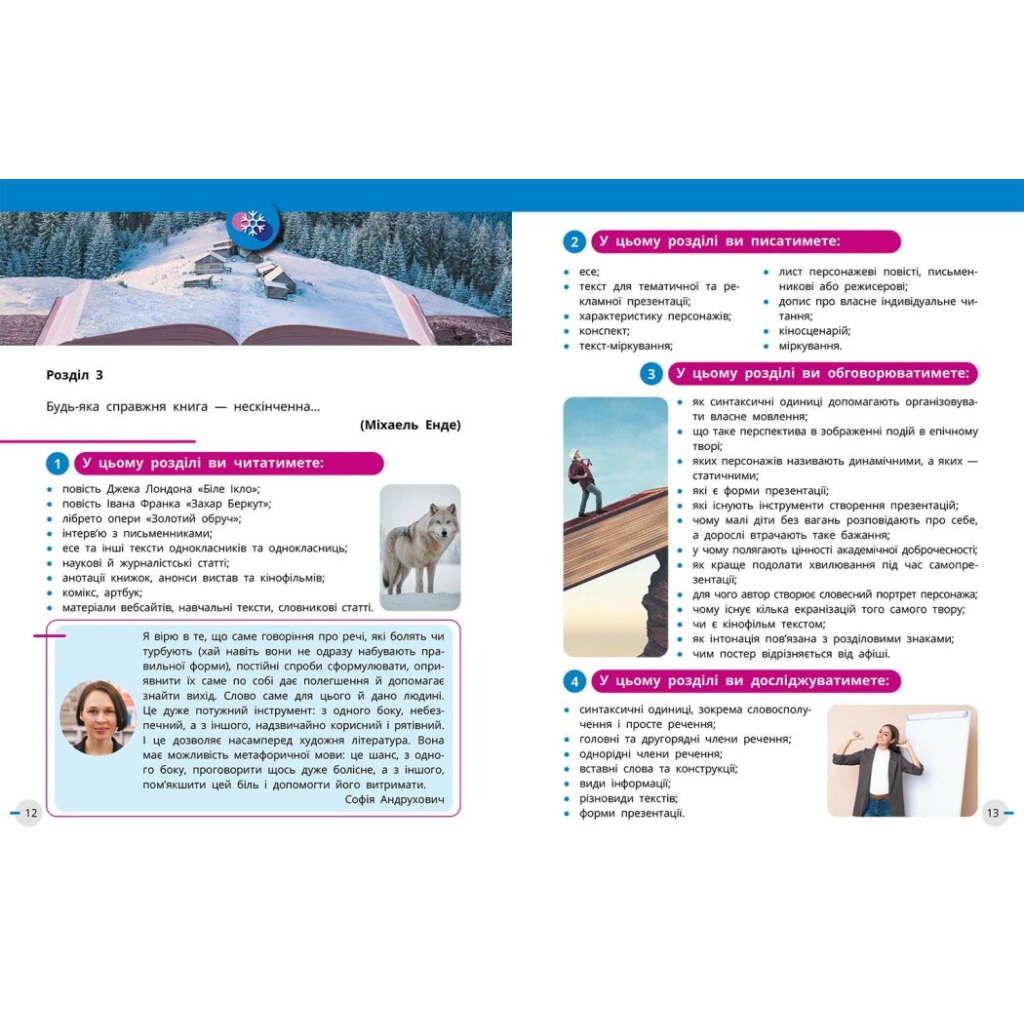 Підручник НУШ Українська мова, українська та зарубіжна літератури. 8 клас. Частина 2. Інтегрований курс Ранок (9786170995858) - зображення 6