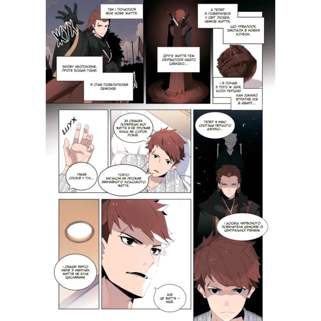 Комікс Пришестя повелителя демонів. Том 1 - Азі, Вольбек, Майоран Varvar Publishing (9786170992635) - зображення 4