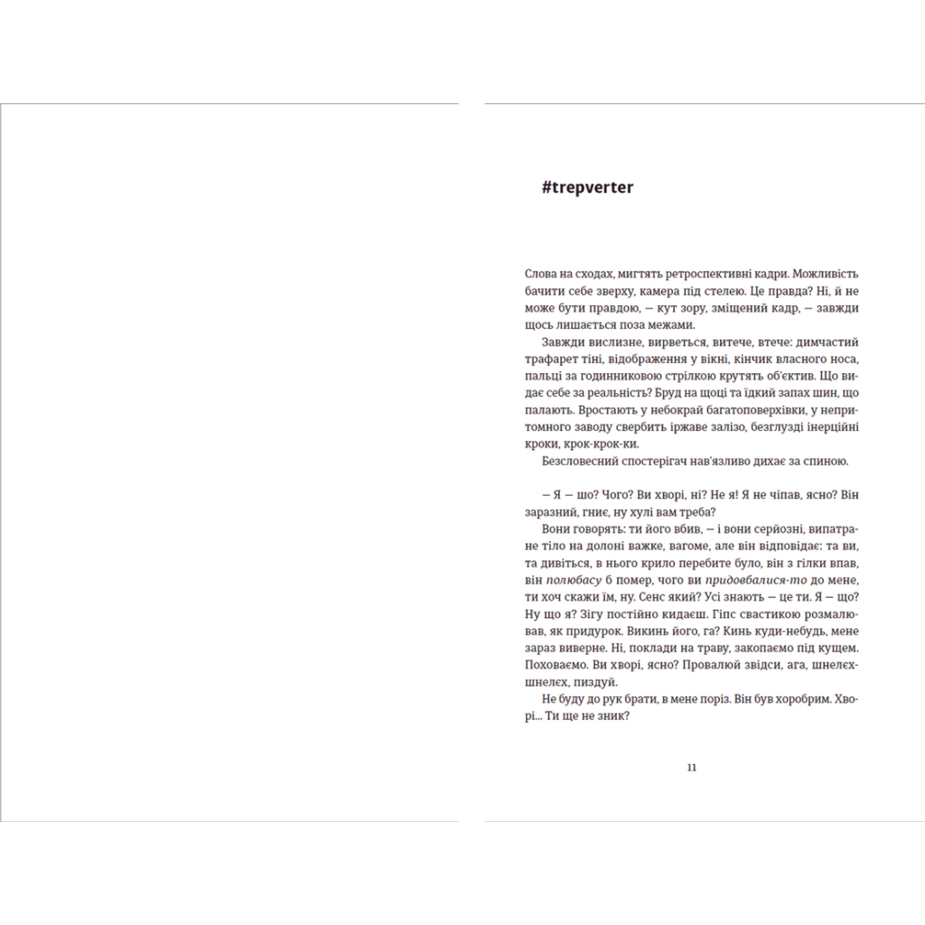 Книга Її порожні місця - Анна Грувер Видавництво Старого Лева (9789664480502) - зображення 4