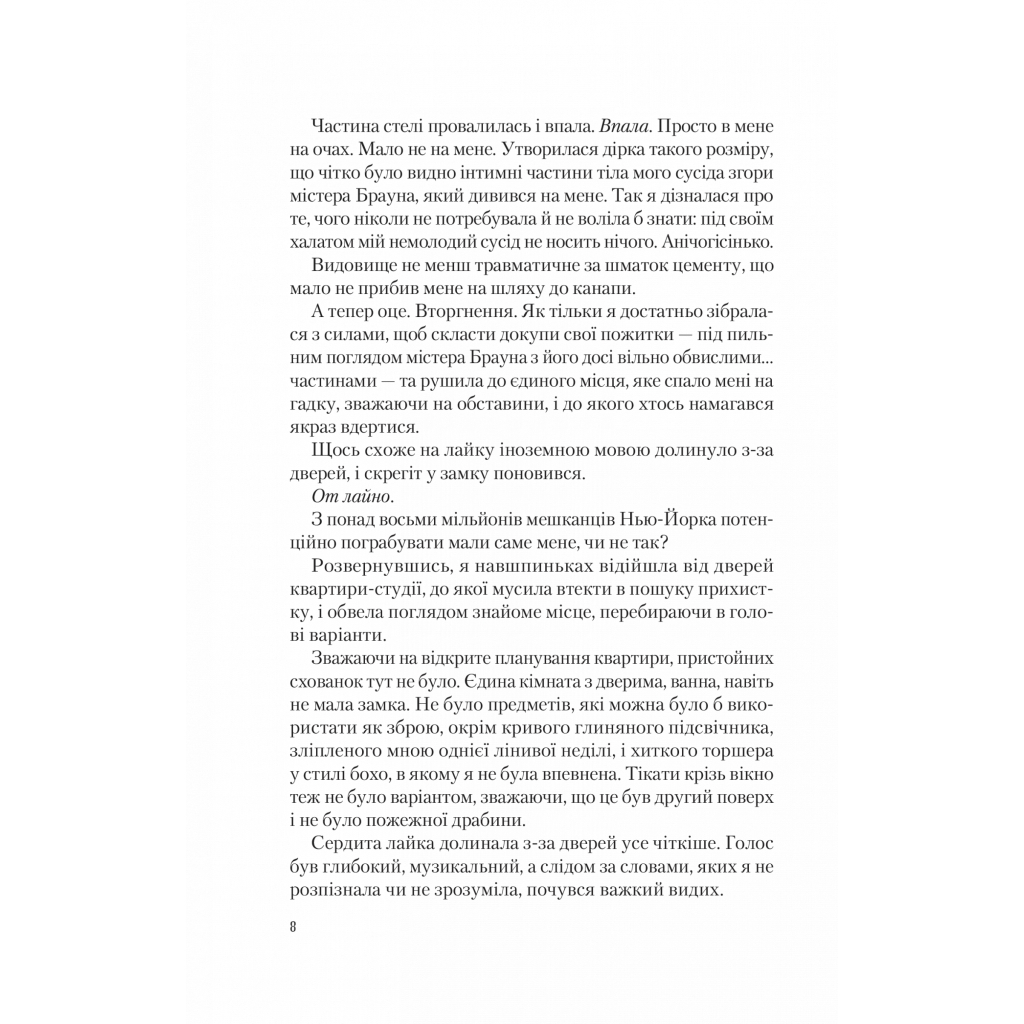 Книга Американський експеримент із сусідом - Елена Армас Vivat (9786171706248) - зображення 5