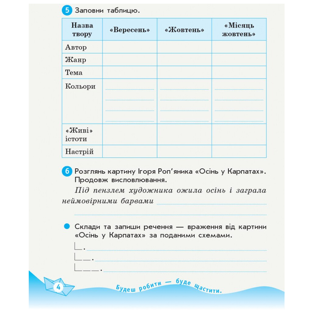 Робочий зошит НУШ ДИДАКТА Українська мова та читання. 3 клас. У 2-х частинах. Частина 2 - Н.І. Царевська Ранок (9786170965240) - зображення 5