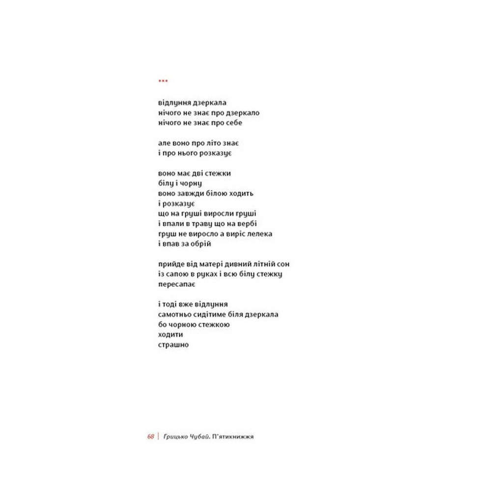 Книга П'ятикнижжя - Грицько Чубай Видавництво Старого Лева (9786176791720) - зображення 10