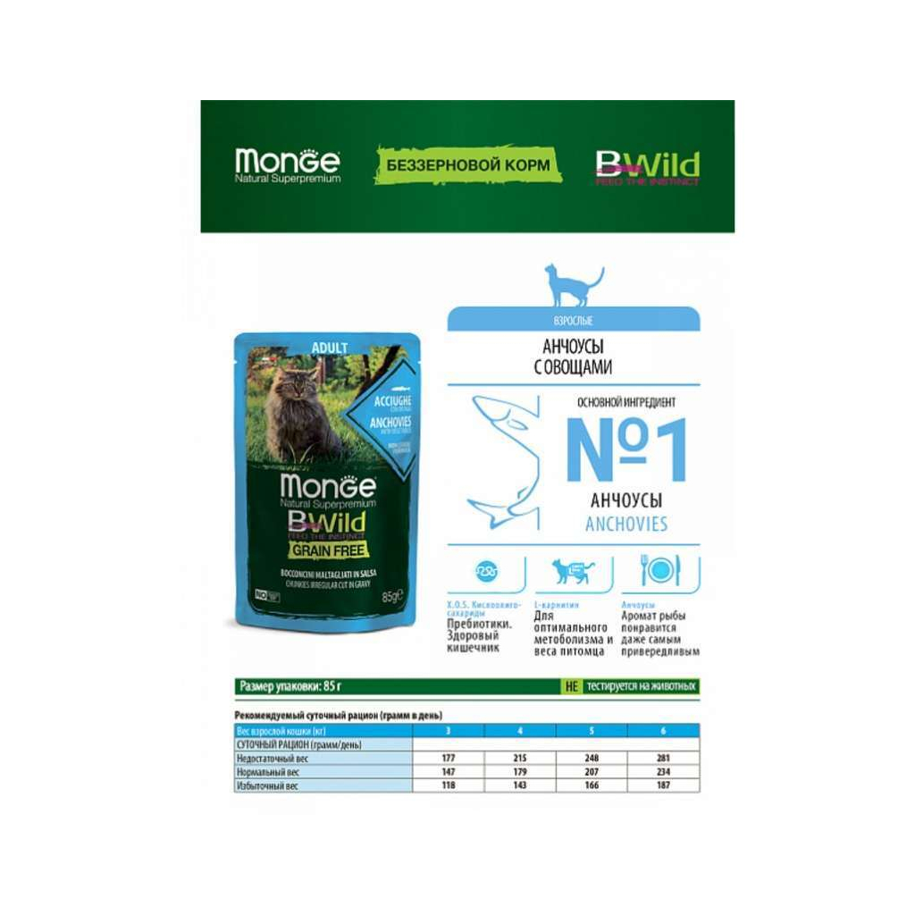 Вологий корм для кішок Monge BWild Cat Free Wet з анчоусами та овочами 85 г (8009470012775) - зображення 4