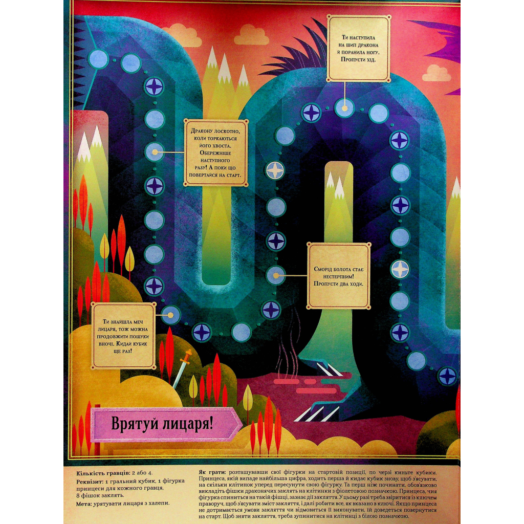 Книга Велика книга настільних драконячих ігор #книголав (9786178286996) - зображення 7