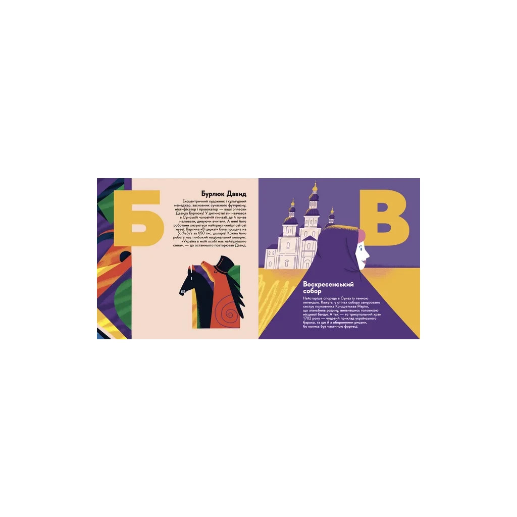 Книга Книжечка-мандрівочка. Суми Видавництво Старого Лева (9789664482551) - зображення 3