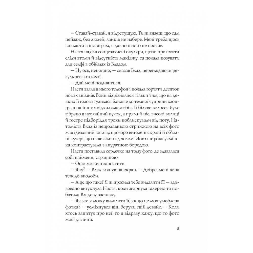 Книга Апельсин у калюжі - Людмила Баран Vivat (9786171704909) - зображення 7