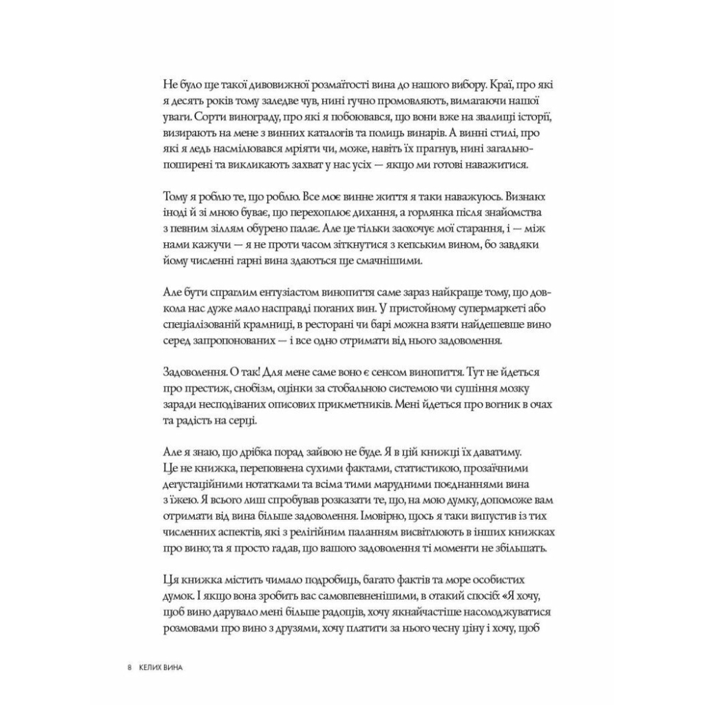 Книга Келих вина - Оз Кларк Жорж (9786178287092) - изображение 6