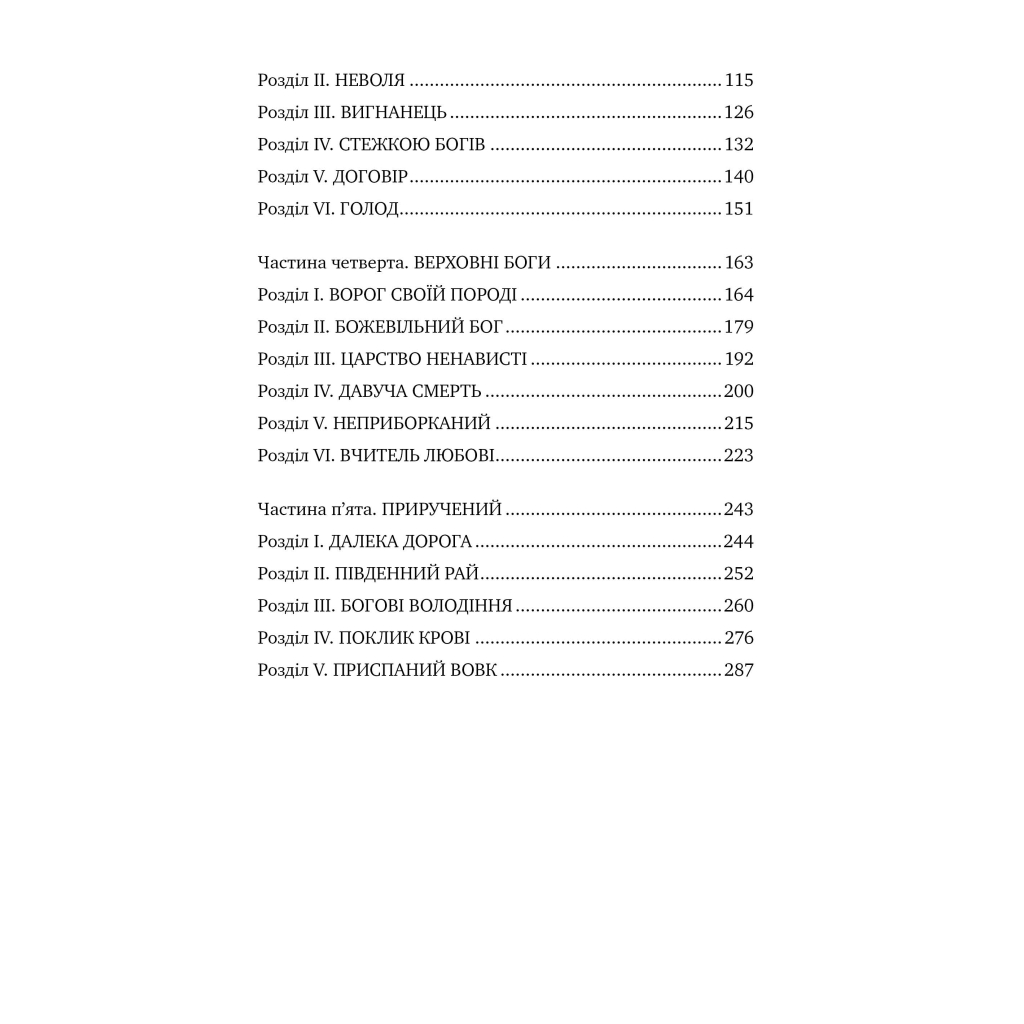Книга Біле ікло - Джек Лондон Видавництво РМ (9786178373153) - зображення 4