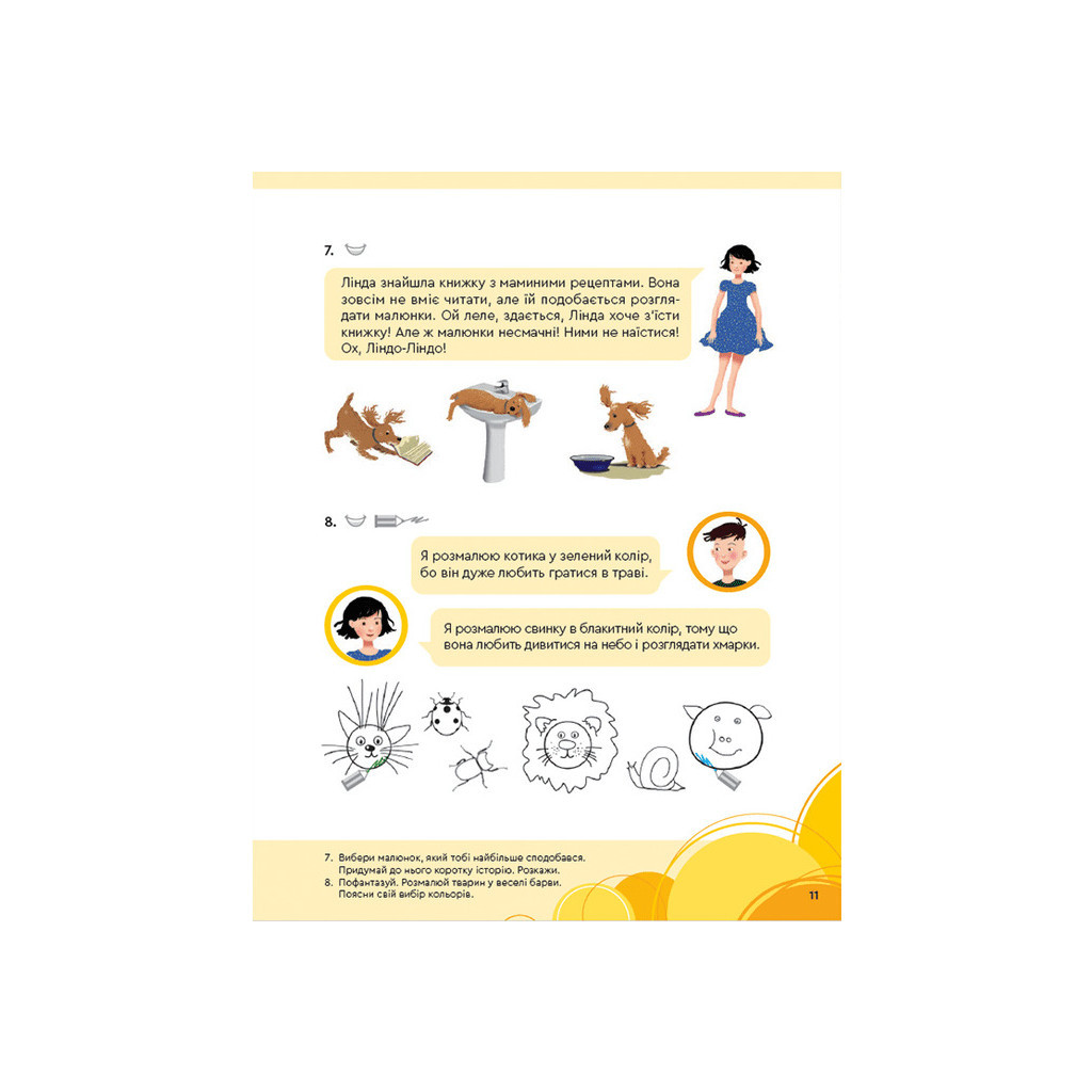 Книга Букварик для небайдужих 1 клас. Частина 1 - Уляна Добріка Видавництво Старого Лева (9789664480205) - зображення 10