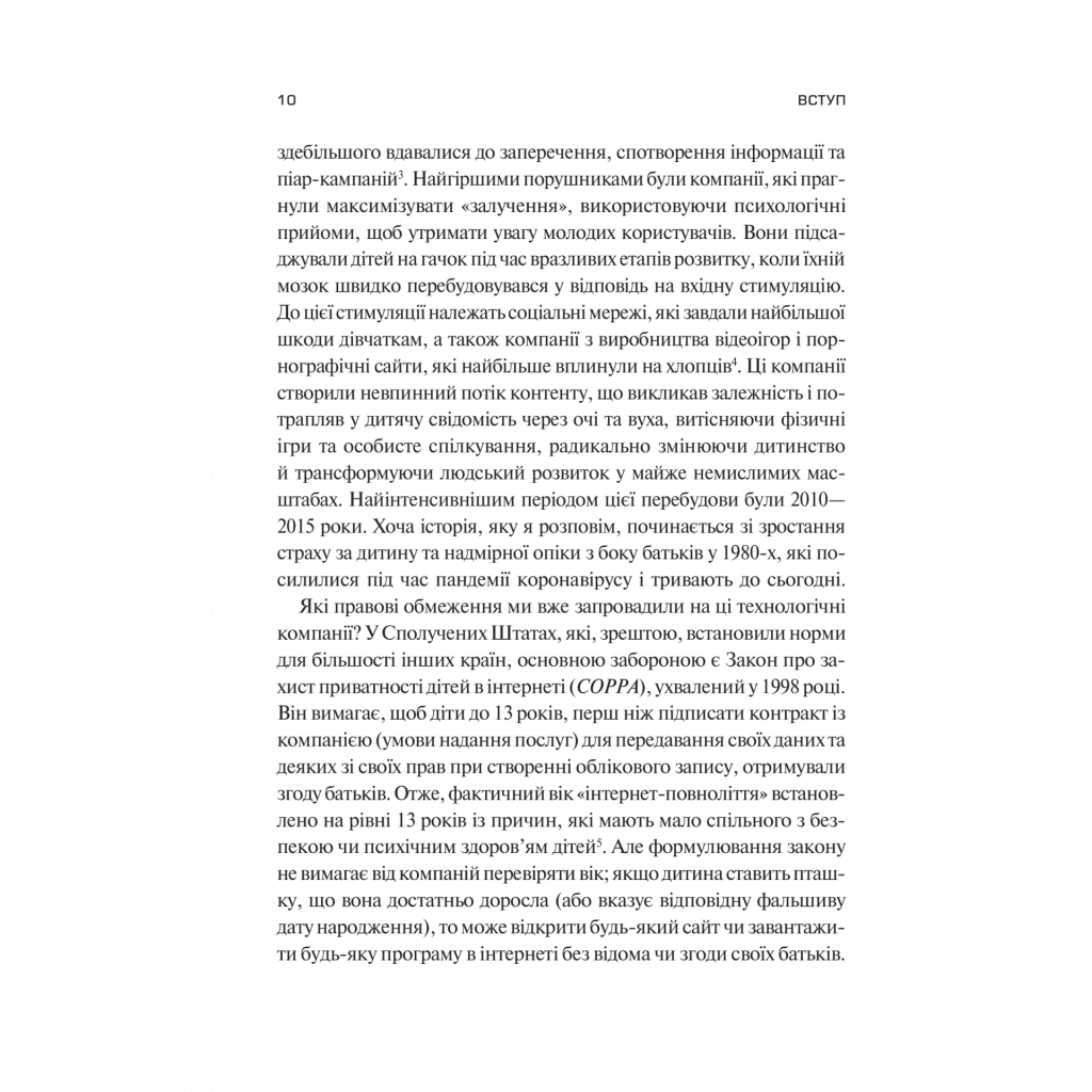 Книга Тривожне покоління - Джонатан Гайдт Vivat (9786171713550) - зображення 7