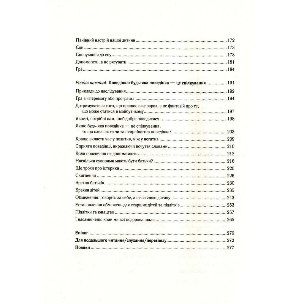 Книга Важливо, щоб ваші батьки прочитали цю книжку (а ваші діти радітимуть, якщо і ви це зробите) Vivat (9789669822178) - изображение 8