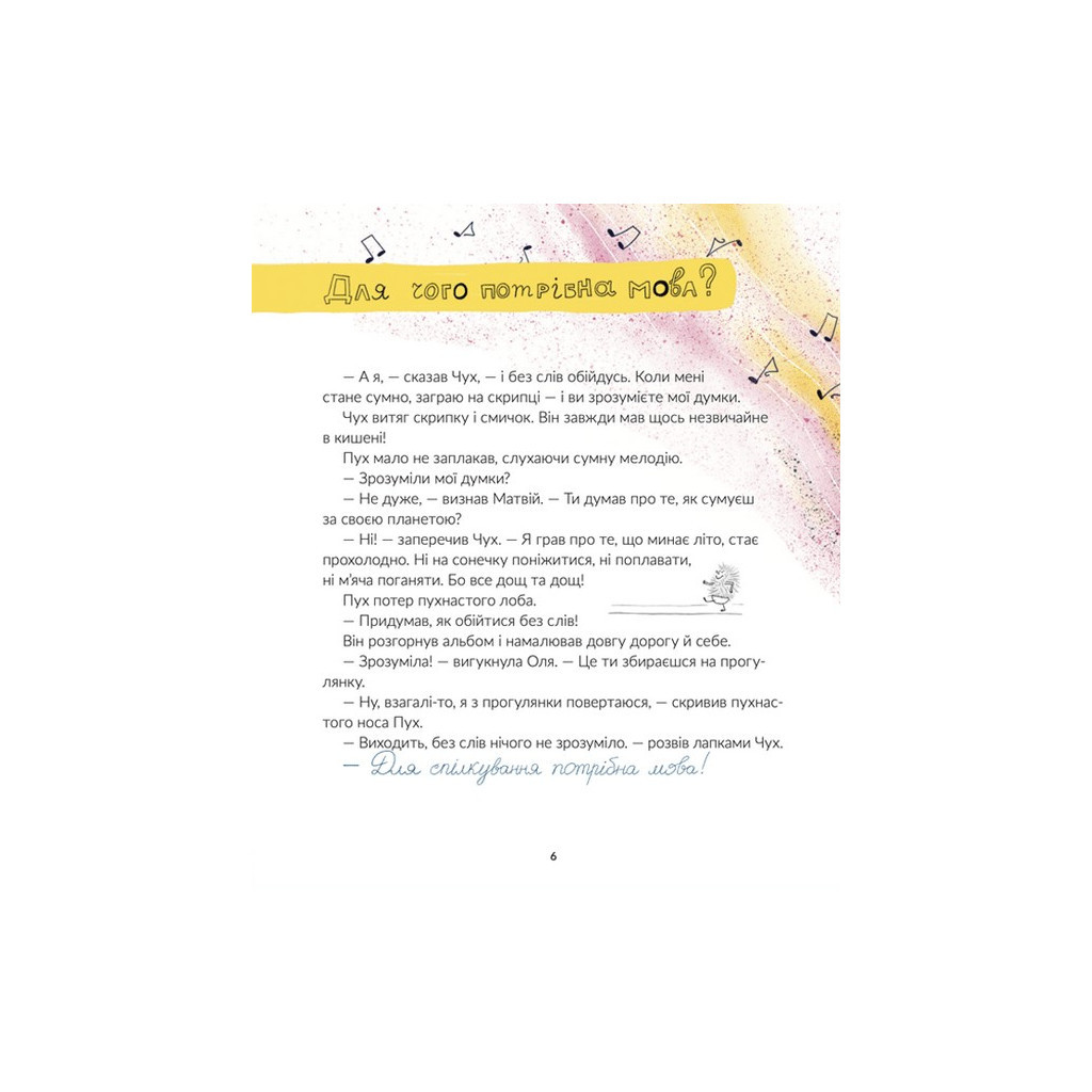 Книга Космічні пухнастики вчать українську - Леся Мовчун Видавництво Старого Лева (9789664481844) - зображення 4