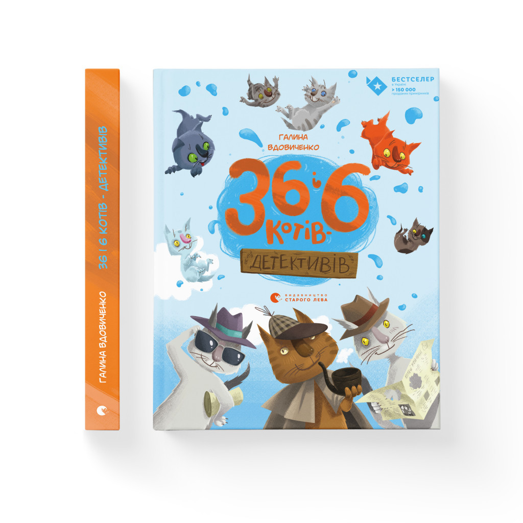 Книга 36 і 6 котів-детективів. Книга 2 - Галина Вдовиченко Видавництво Старого Лева (9786176793984) - зображення 2