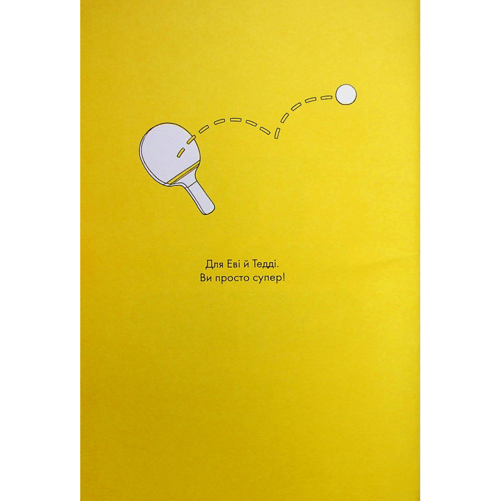 Книга Мотиватор-журнал. Ти просто супер - Метью Саєд Жорж (9786177853564) - зображення 5