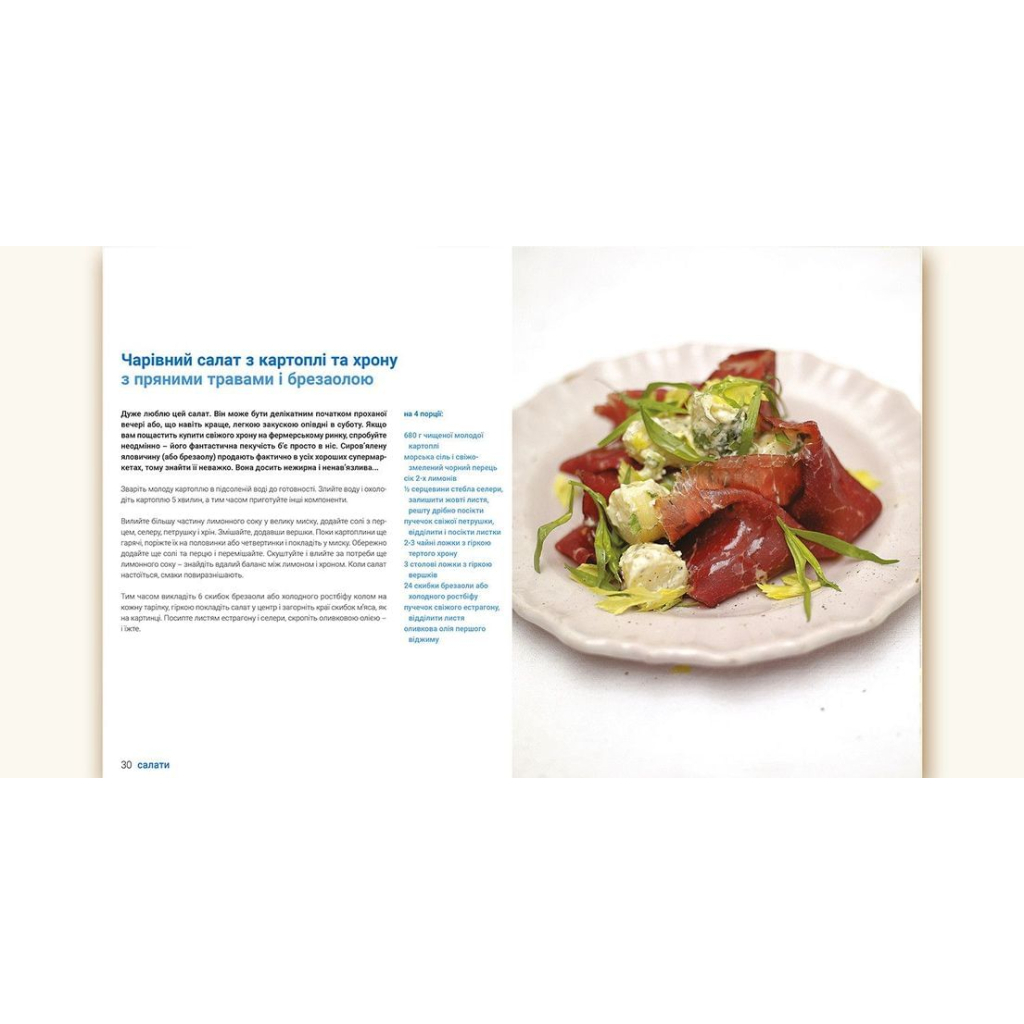 Книга Готуємо з Джеймі - Джеймі Олівер Видавництво Старого Лева (9786176792581) - изображение 6