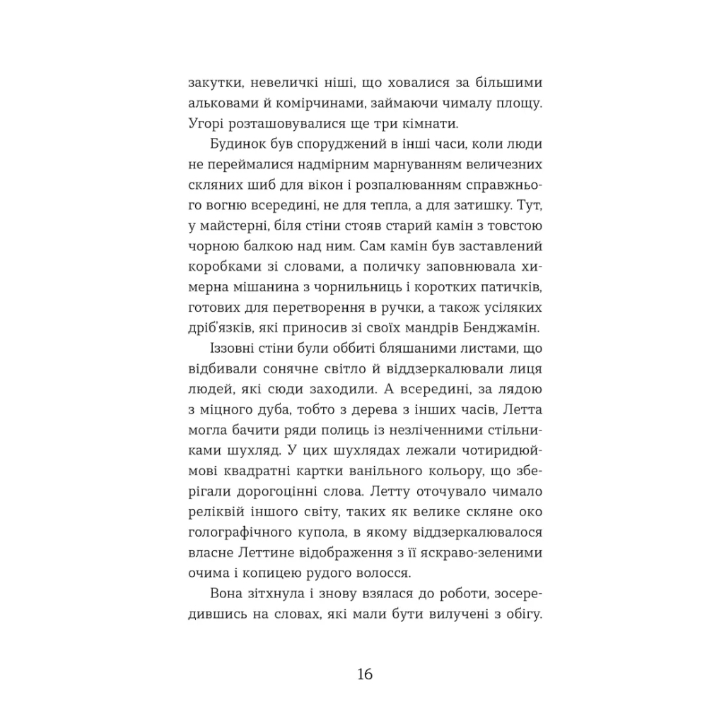Книга Словозахисниця - Патришія Форд Видавництво Старого Лева (9789664481707) - зображення 10
