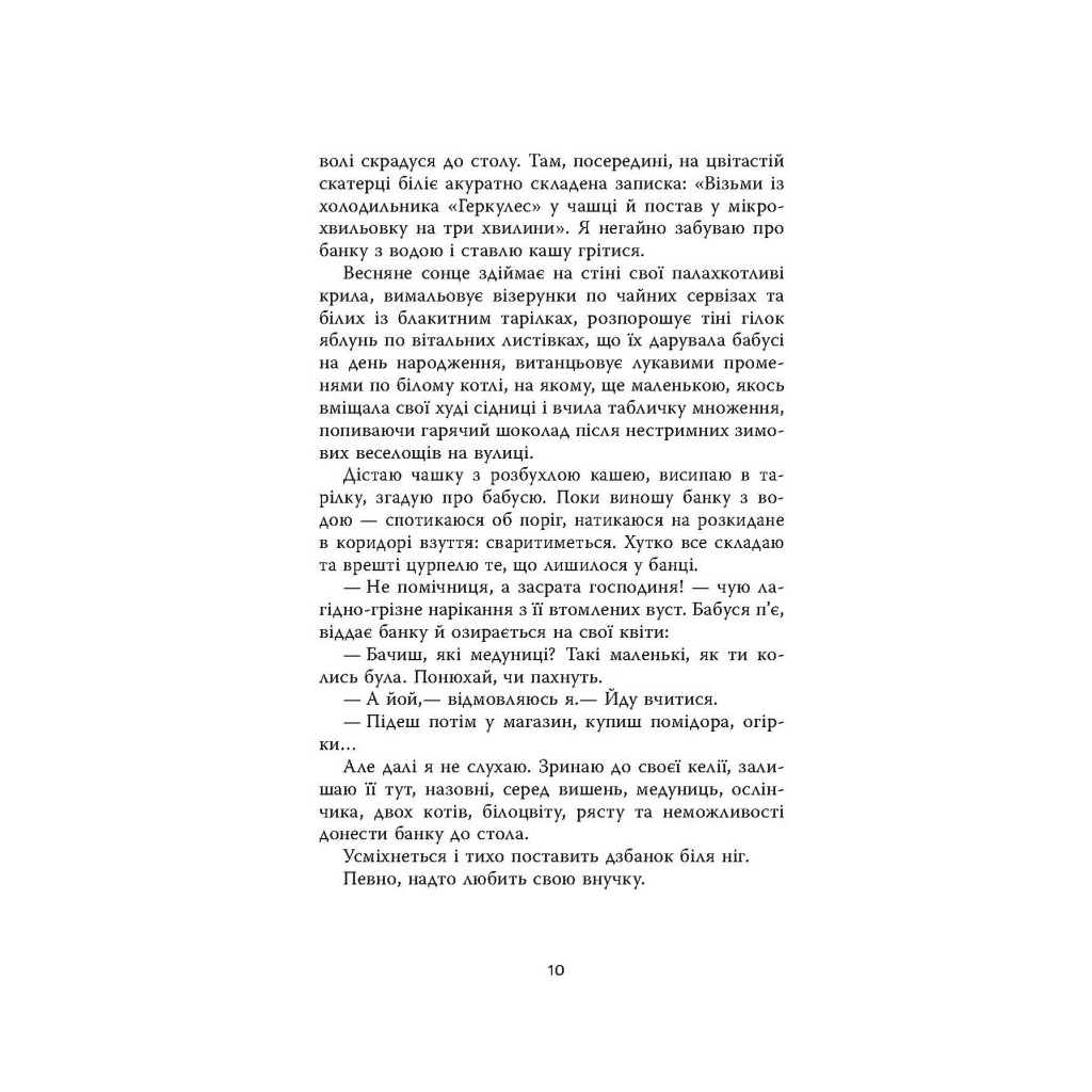Книга Мертві стукають - Вікторія Дудик Фабула (9786175221365) - зображення 5