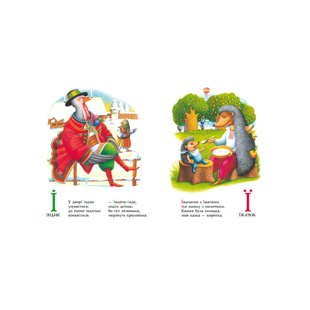 Книга Абетка - Іван Малкович, Леонід Куліш-Зіньків, Платон Воронько А-ба-ба-га-ла-ма-га (9789667047337) - зображення 5