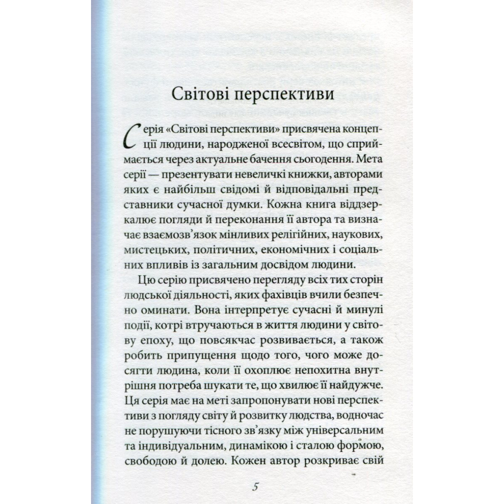 Книга Мистецтво любові - Еріх Фромм КСД (9786171286566) - зображення 4