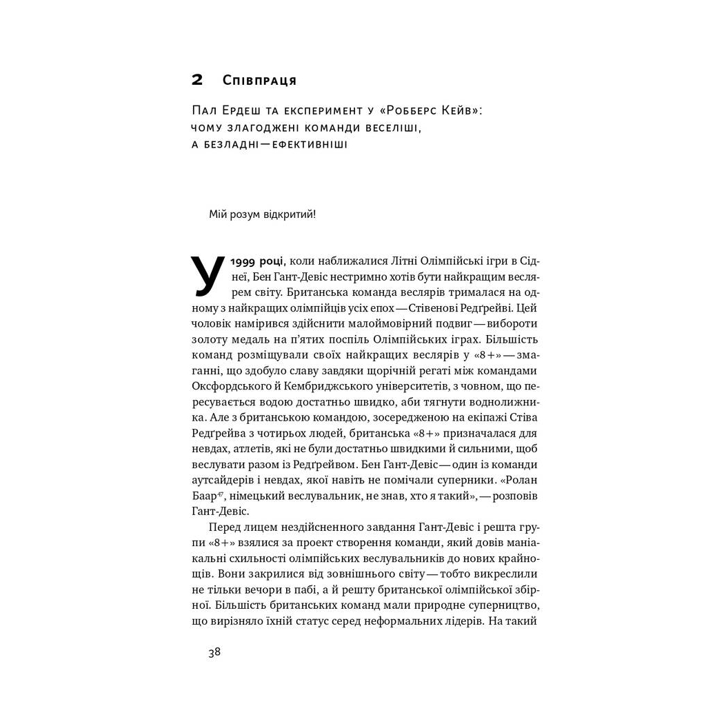 Книга Шкереберть. Як творчий безлад може змінити життя на краще - Тім Гарфорд Наш Формат (9786177513970) - зображення 7