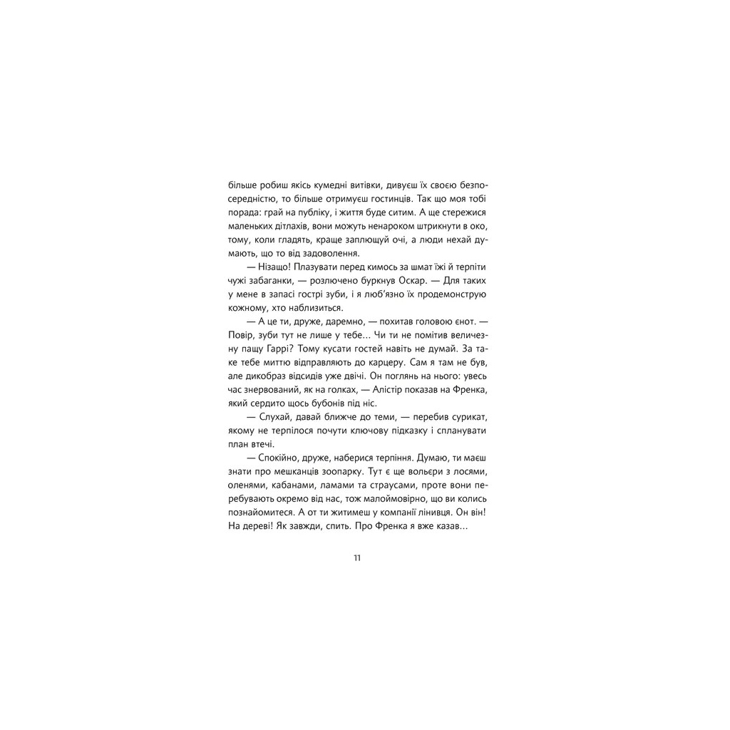 Книга Велика втеча суриката Оскара - Рута Галук Видавництво Старого Лева (9789664483640) - зображення 9