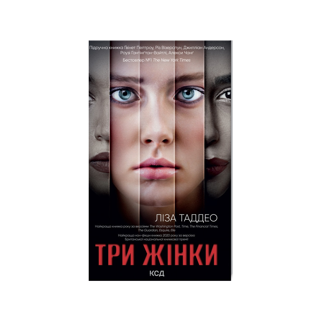 Книга Три жінки - Ліза Таддео КСД (9786171297944) - зображення 1