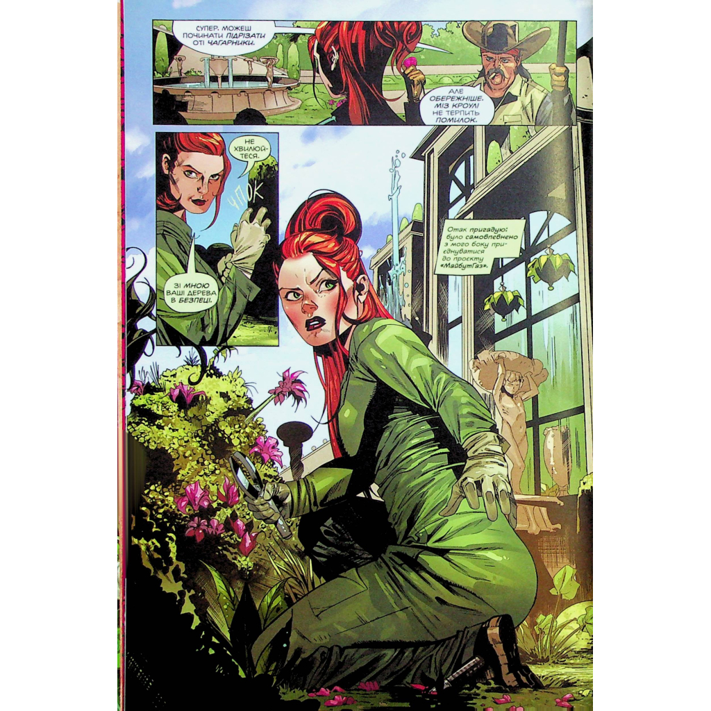 Комікс Отруйний Плющ. Книга 2: Неетичне споживання - Ґвендолін Віллов Вілсон Видавництво РМ (9786178512217) - зображення 6