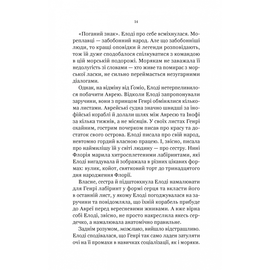 Книга Діва проти біди - Евелін Скай Vivat (9786171705432) - зображення 11