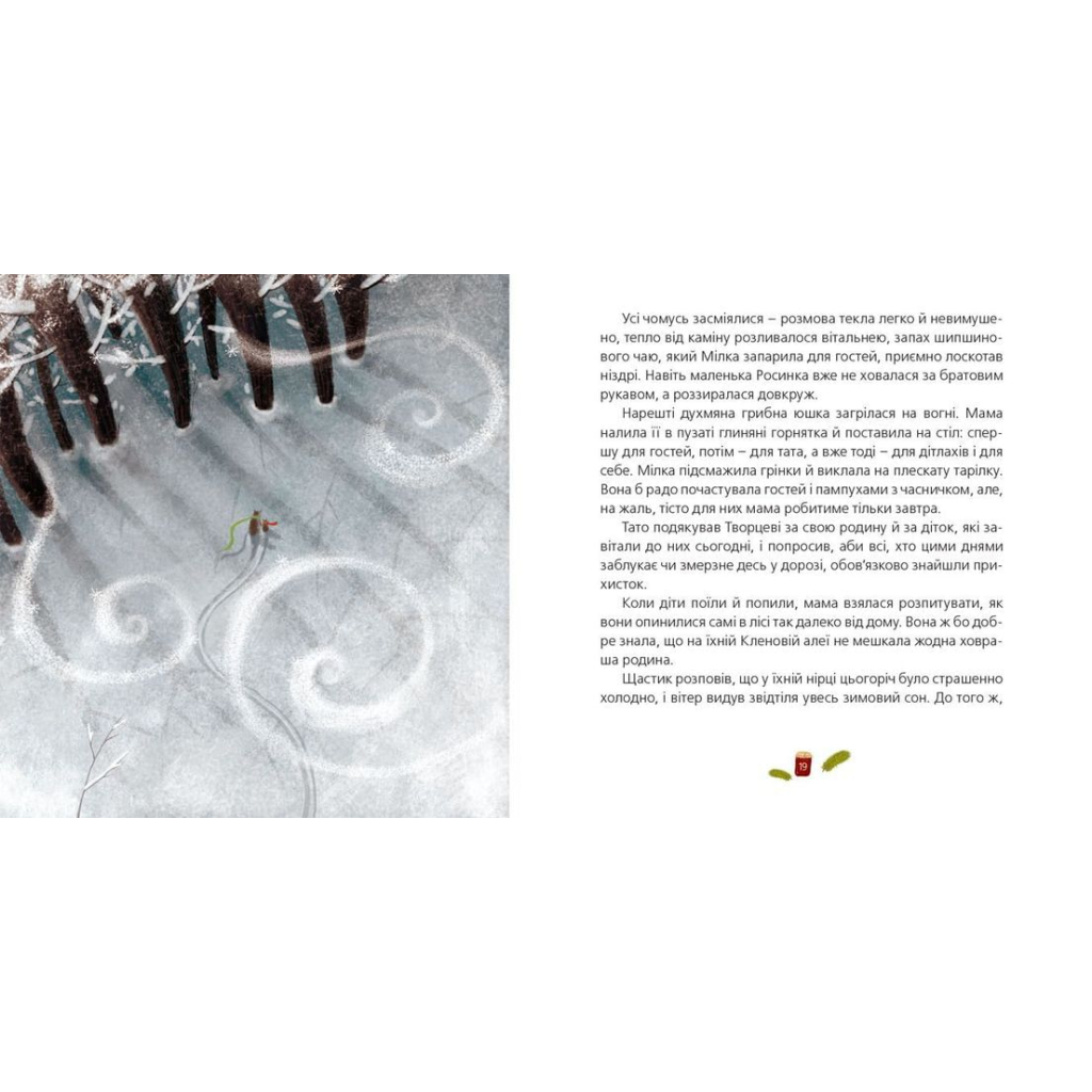 Книга Одного разу на Різдво - Надійка Гербіш Видавництво Старого Лева (9786176791041) - зображення 9