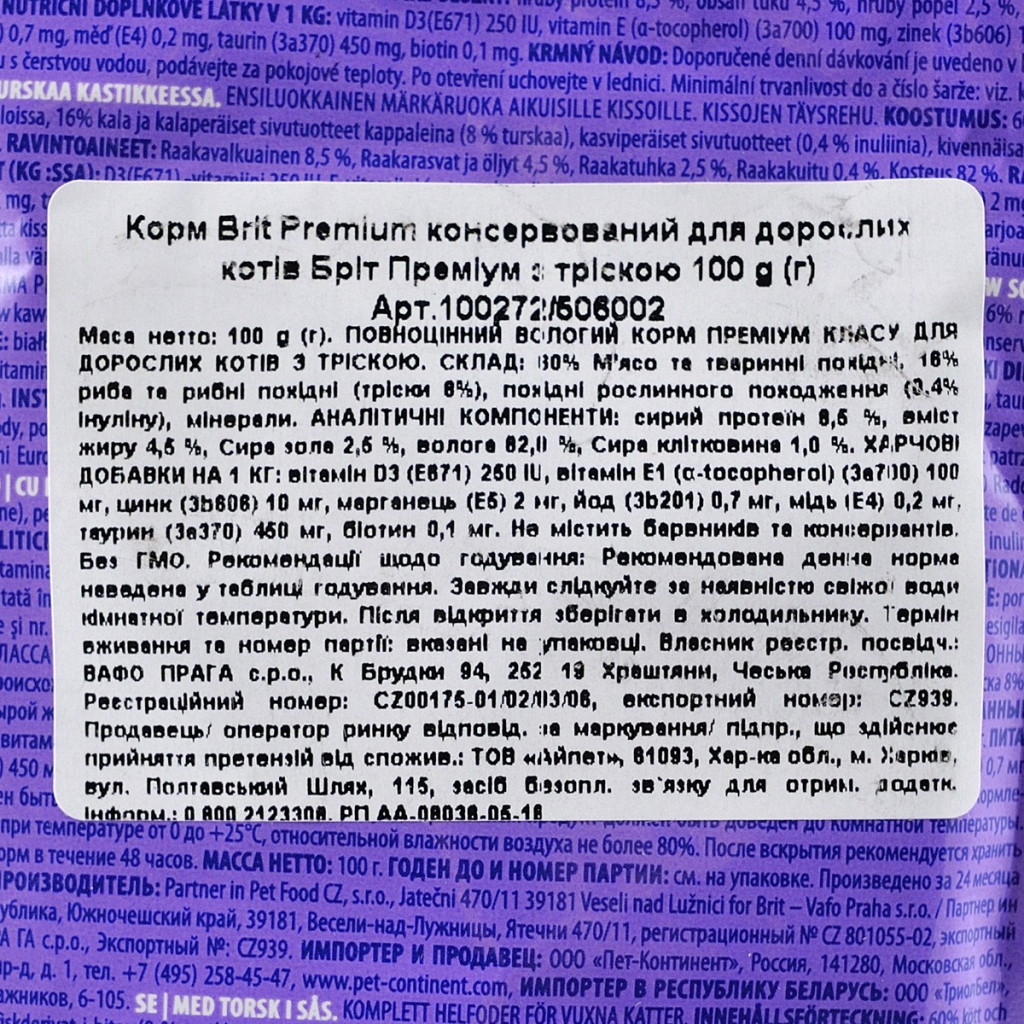 Вологий корм для кішок Brit Premium Cat Pouches with Cod Fish 100 г (8595602506002) - зображення 4