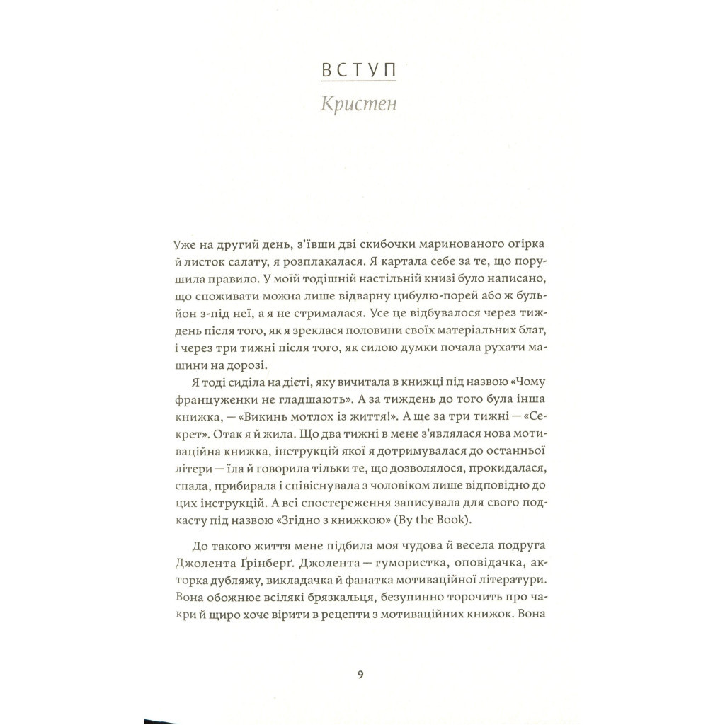 Книга Як давати собі раду. Чого ми навчилися за 50 книжками із саморозвитку - Д. Ґрінберґ, К. Майнзер Yakaboo Publishing (9786177544424) - изображение 6
