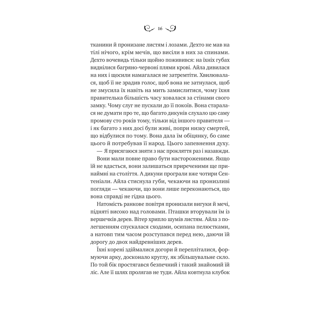 Книга Лайтларк - Алекс Астер Vivat (9786171707634) - зображення 12