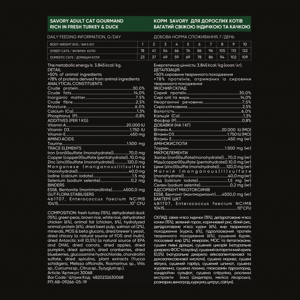 Сухий корм для кішок Savory Adult Cat Gourmand Fresh Turkey and Duck 8 кг (4820232630068) - зображення 4