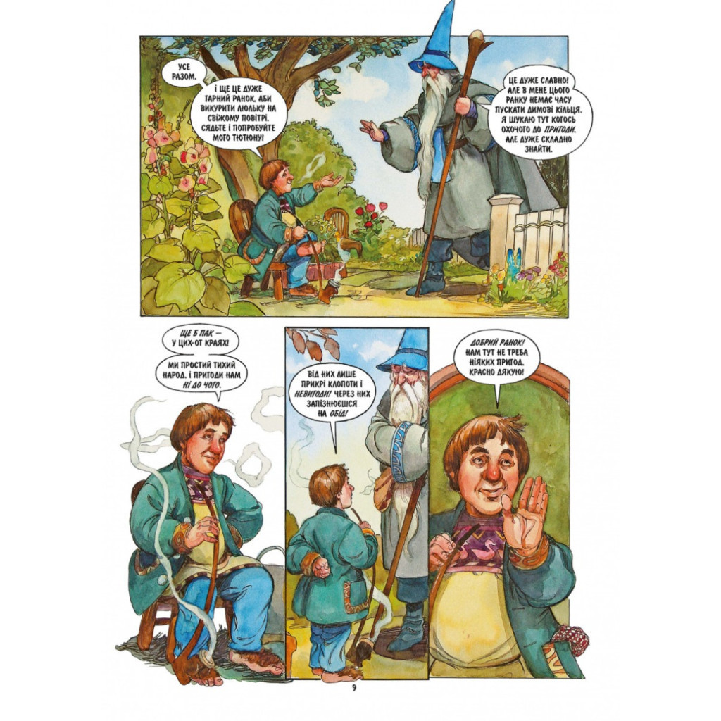 Комікс Гобіт. Графічний роман - Джон Р. Р. Толкін Астролябія (9786176642053) - зображення 7