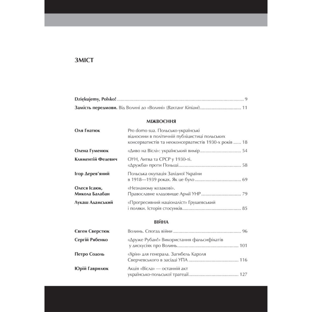 Книга Війна двох правд. Поляки та українці у кривавому ХХ столітті Vivat (9786171701236) - зображення 2