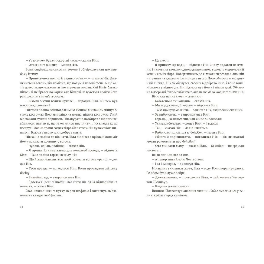 Книга Сніги Кіліманджаро - Ернест Гемінґвей Видавництво Старого Лева (9786176797500) - зображення 7