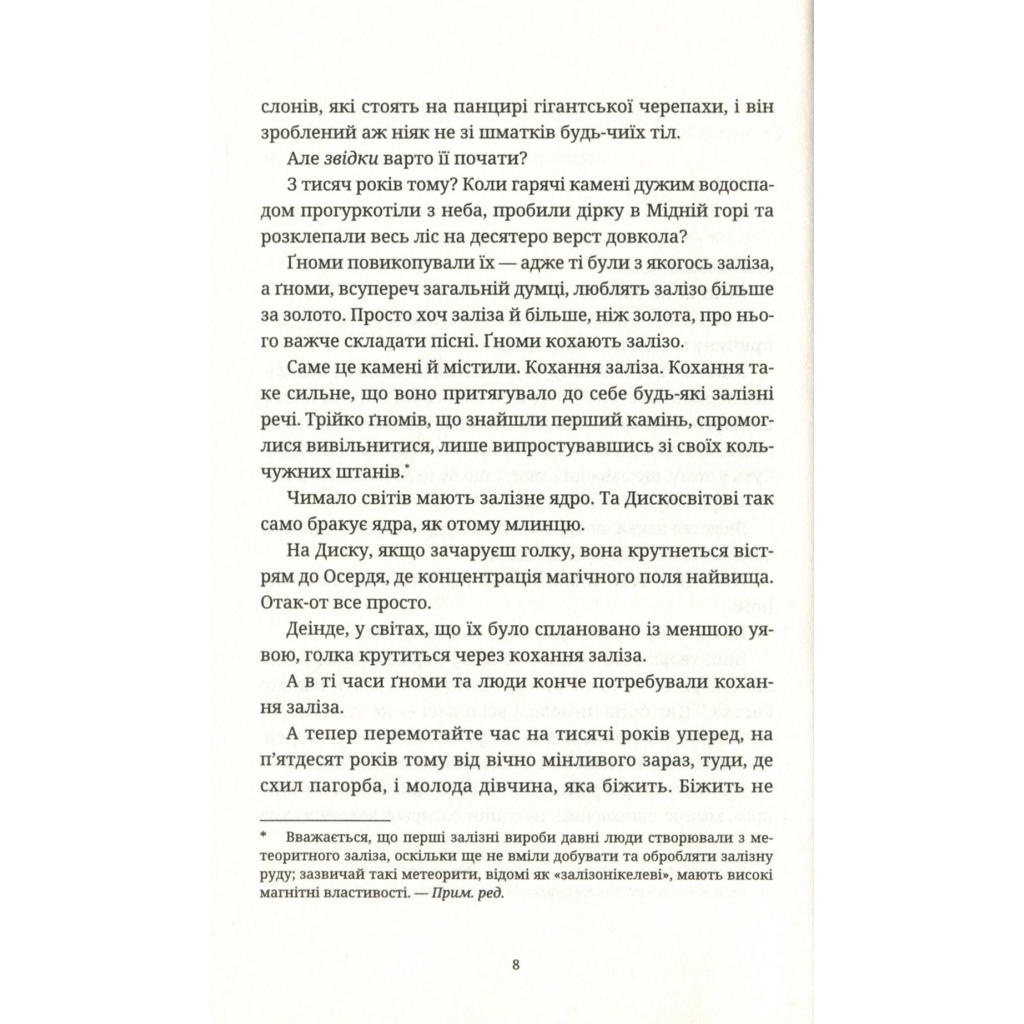 Книга Пані та панове - Террі Пратчетт Видавництво Старого Лева (9786176797807) - зображення 9
