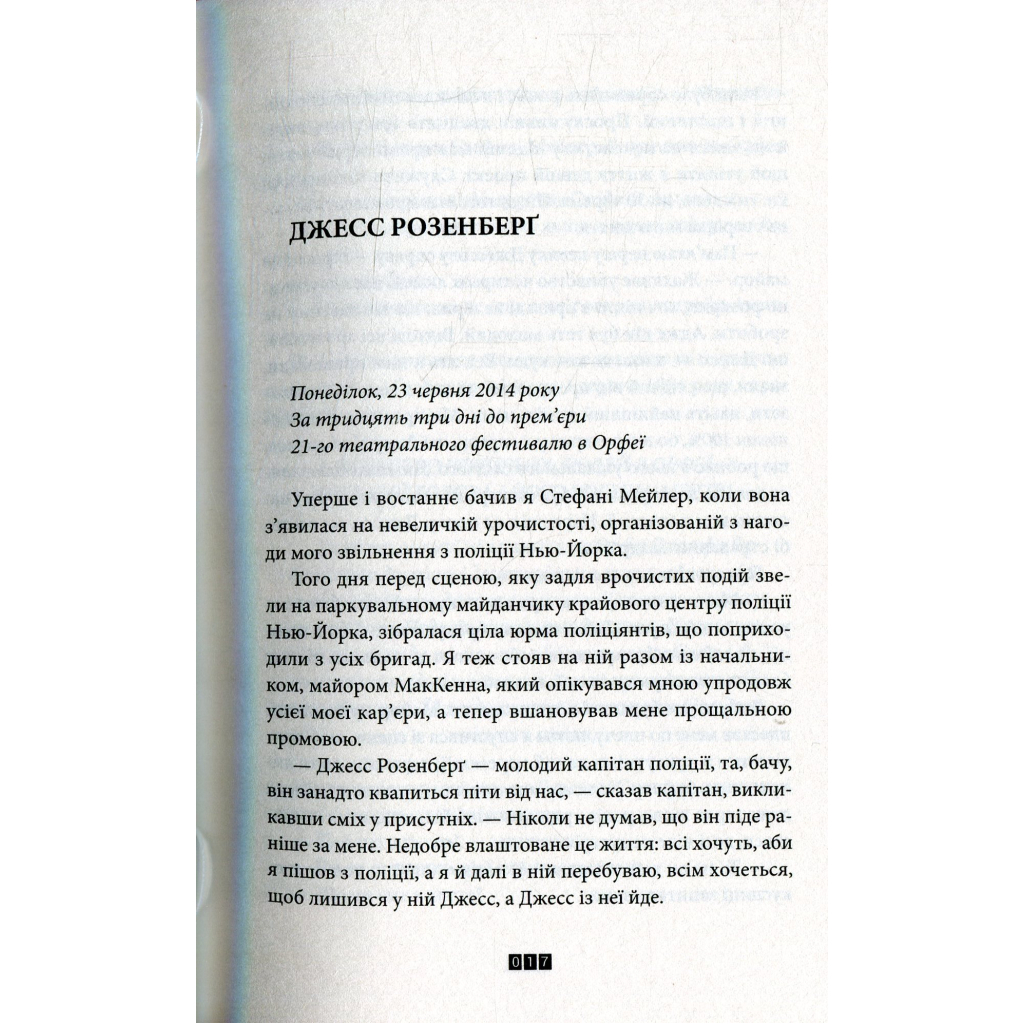 Книга Зникнення Стефані Мейлер - Жоель Діккер Видавництво Старого Лева (9786176796916) - зображення 8