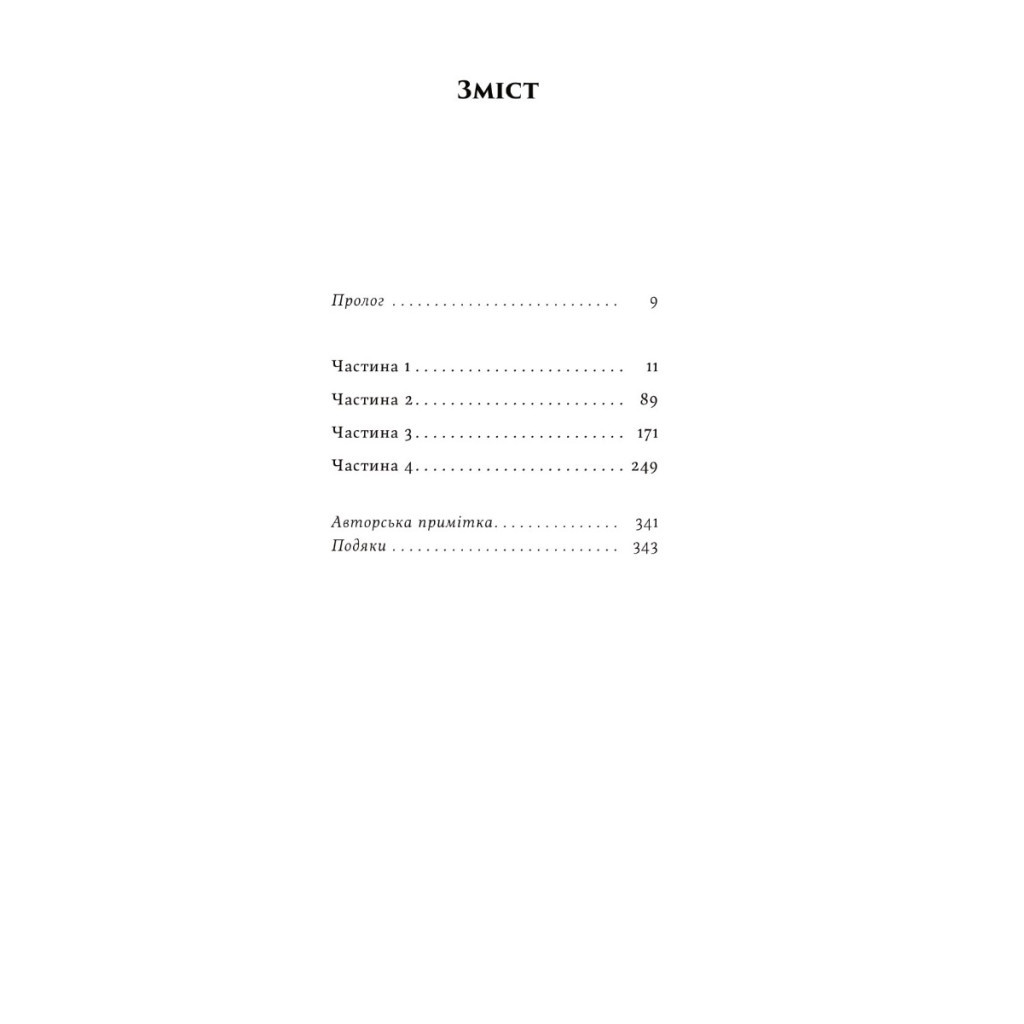 Книга Доньки Спарти - Клер Гейвуд Yakaboo Publishing (9786178107987) - зображення 3