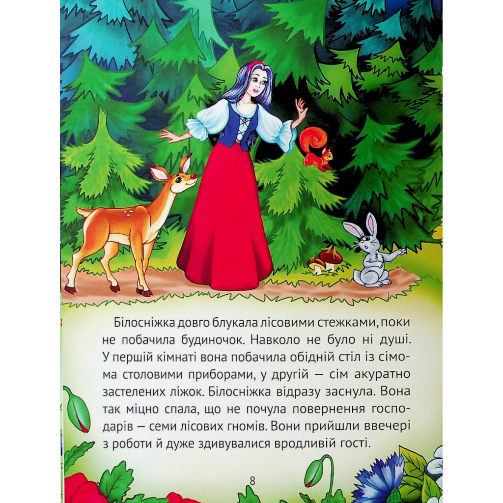 Книга Улюблені казки для найменших Vivat (9789669824240) - зображення 9