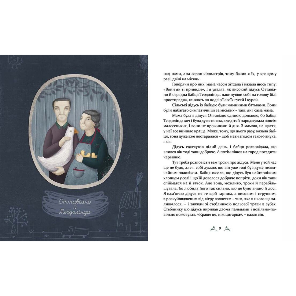 Книга Мій дідусь був черешнею - Анджела Нанетті Видавництво Старого Лева (9786176791126) - зображення 5