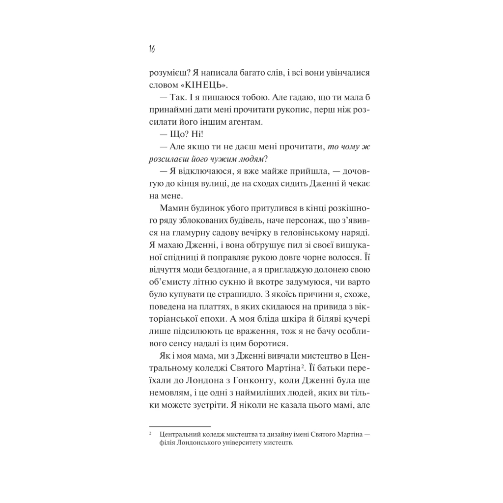 Книга Як розкрити власне вбивство - Крістен Перрін Vivat (9786171706880) - зображення 11