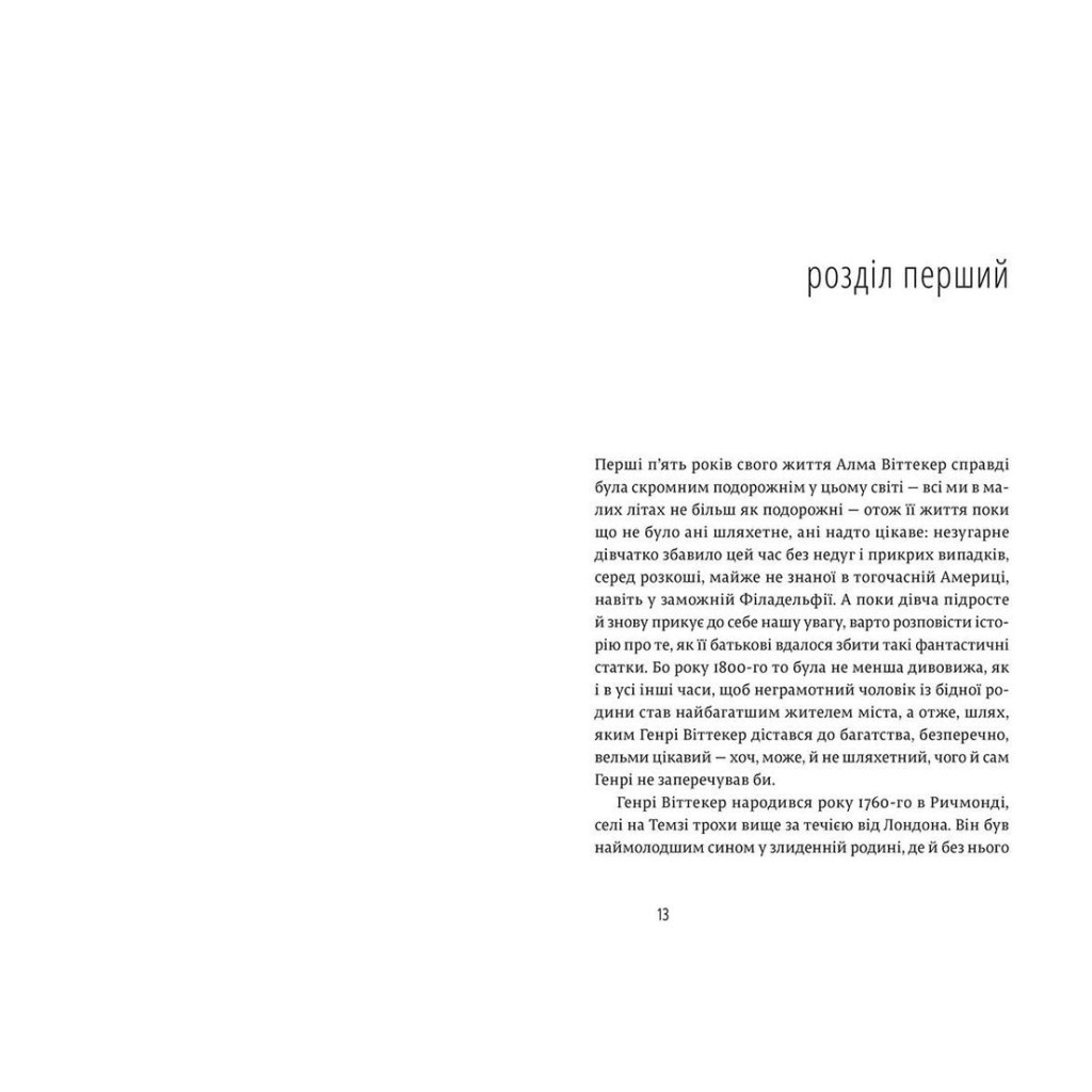 Книга Природа всіх речей - Елізабет Ґілберт Видавництво Старого Лева (9786176799399) - зображення 3