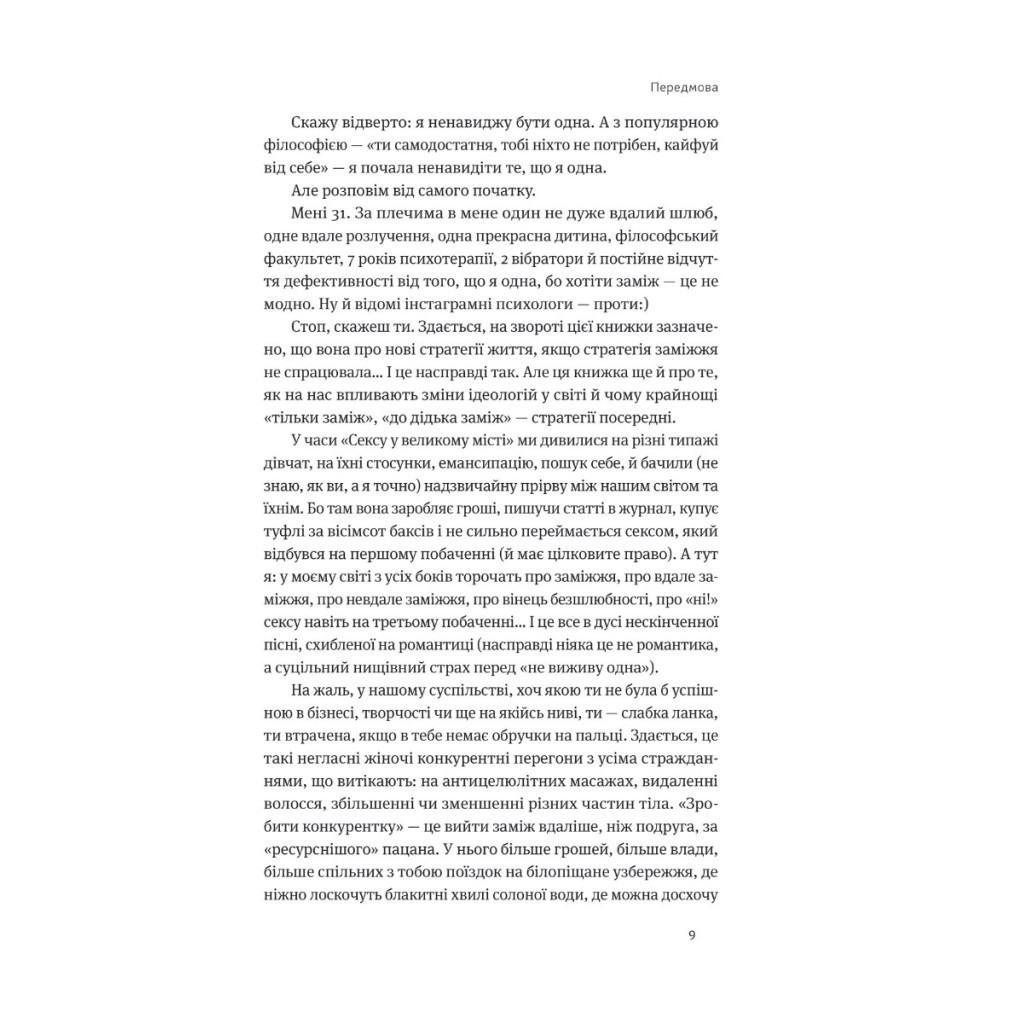 Книга Розлучись без страху. Досвід тієї, яка наважилася - Bad Mama Yakaboo Publishing (9786178107918) - изображение 12