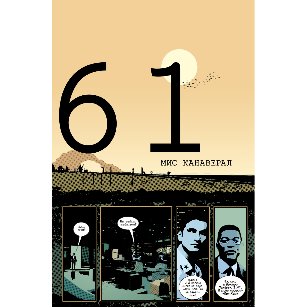 Комікс Первородне - Джефф Лемір Видавництво РМ (9786178512323) - зображення 4