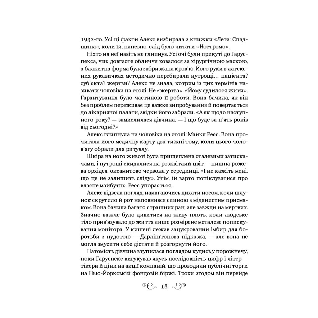 Книга Дев'ятий Дім - Лі Бардуґо Vivat (9789669821836) - зображення 12