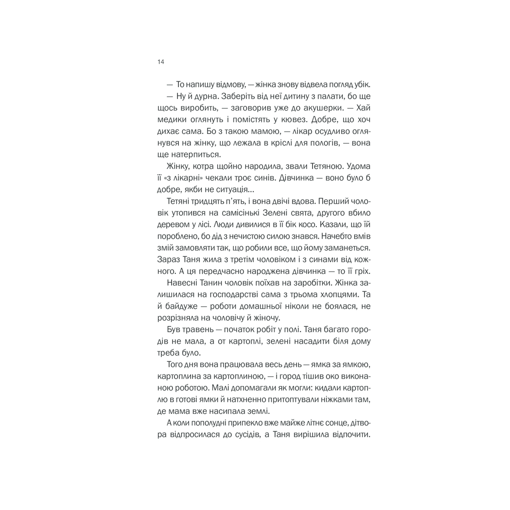 Книга Зламані речі - Ольга Саліпа КСД (9786171288751) - изображение 12