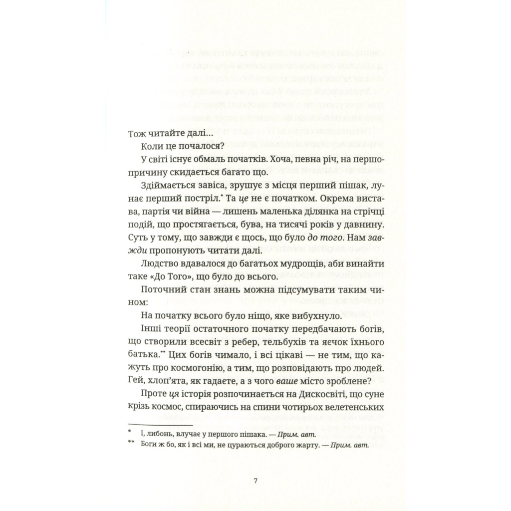 Книга Пані та панове - Террі Пратчетт Видавництво Старого Лева (9786176797807) - зображення 8