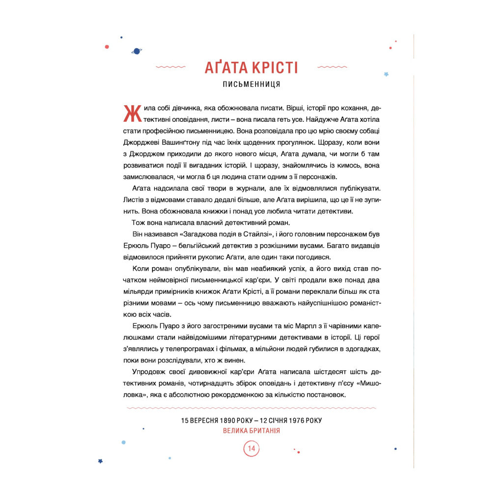 Книга Казки на ніч для дівчат-бунтарок 2 - Франческа Кавалло, Елена Фавіллі #книголав (9786177563814) - зображення 11